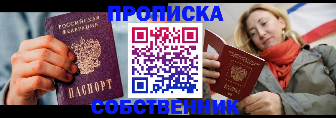 временная прописка в Сысерти